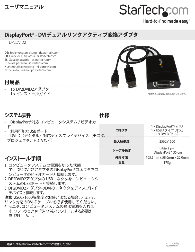 Page 1 de la notice Mode d'emploi StarTech.com DP2DVID2