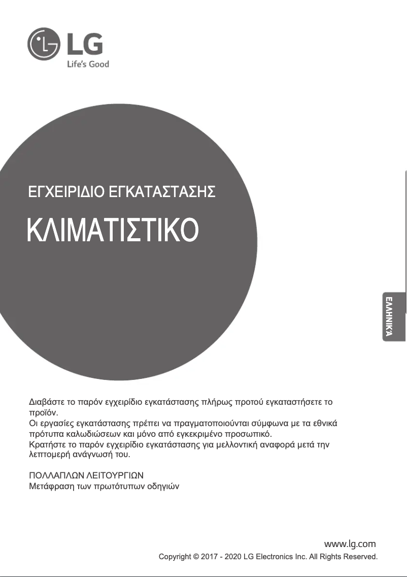 Page 1 de la notice Guide d'installation LG MU2R15