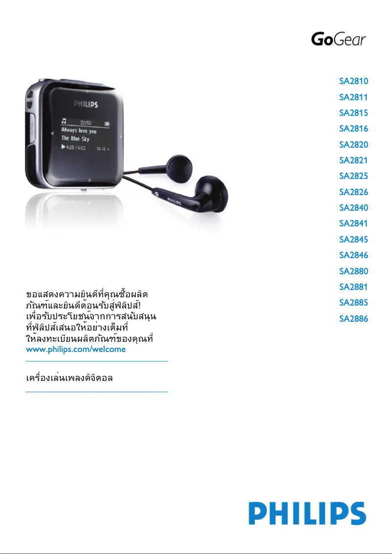 Page n°1 - Manuel utilisateur Philips GoGear SA2846