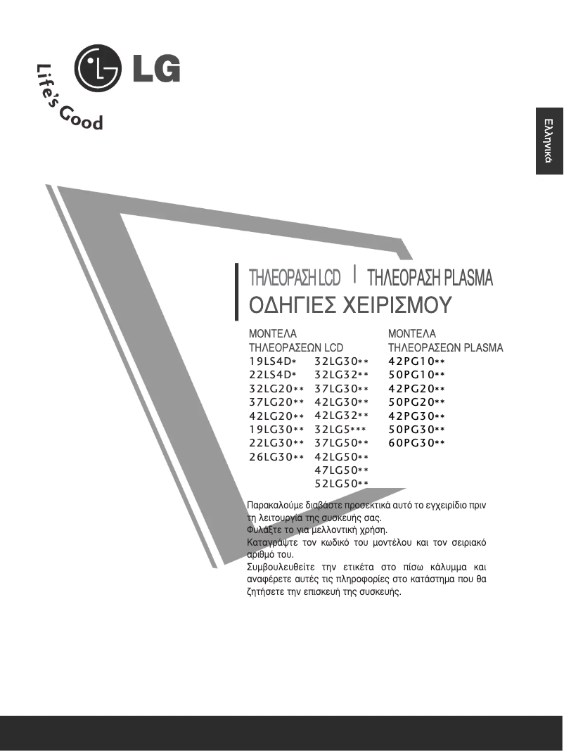 Image de la première page du manuel de l'appareil 47LG5010