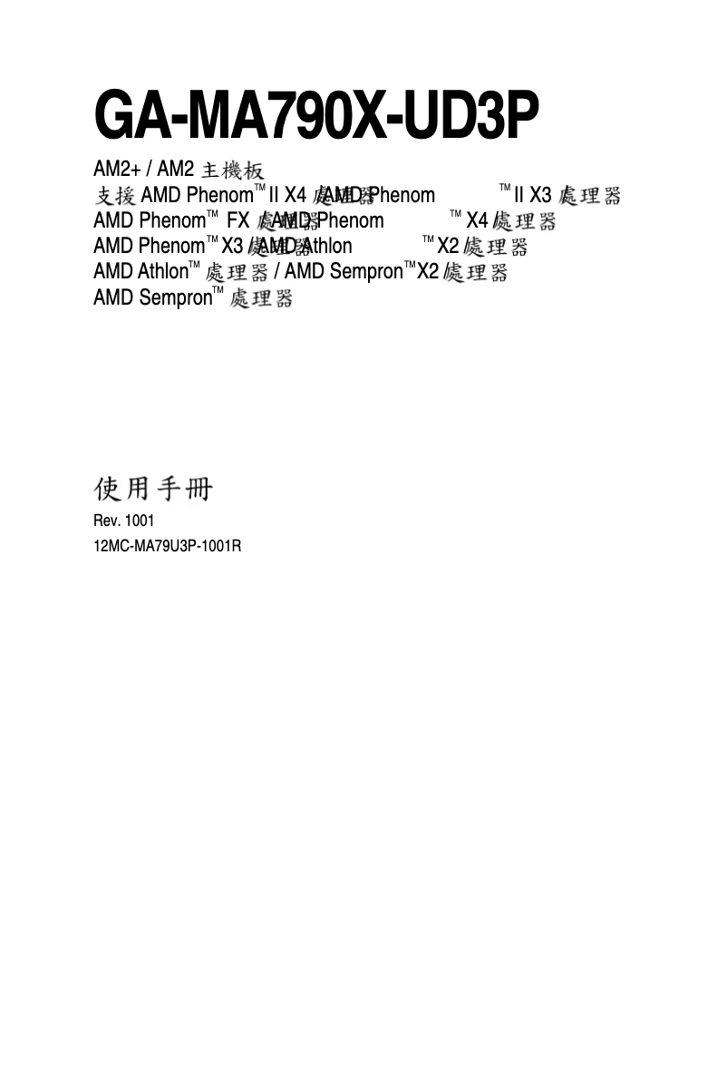 Page n°1 - Manuel utilisateur Gigabyte GA-MA790X-UD3P