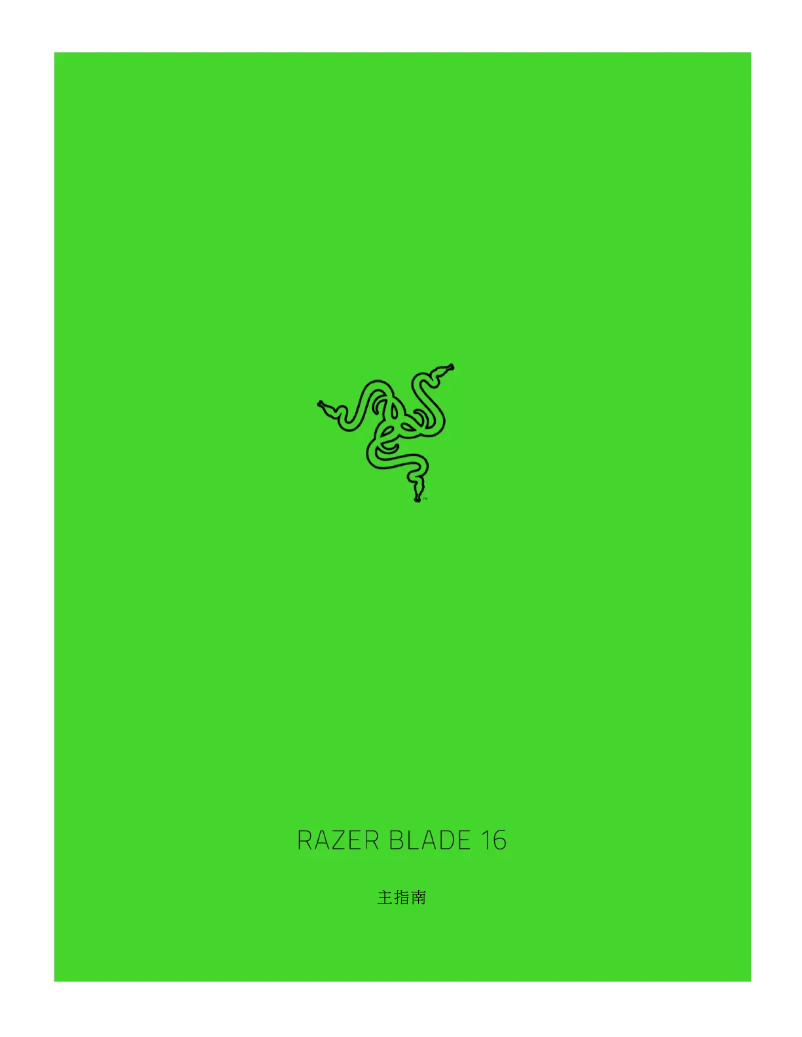 Page 1 of the manual User Manual Razer Blade 16