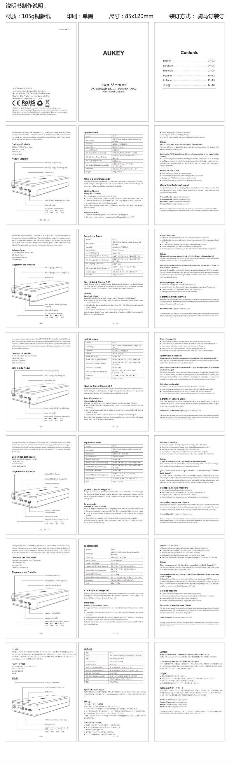 Page 1 de la notice Manuel utilisateur Aukey 26500mAh USB-C Power Bank PB-Y7