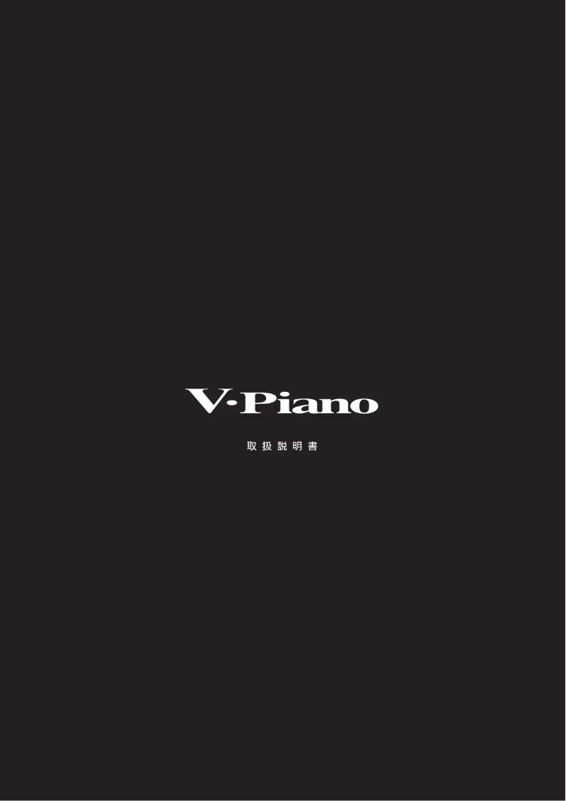 Image de la première page du manuel de l'appareil V-PIANO