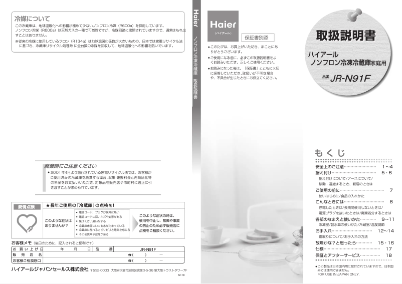 Image de la première page du manuel de l'appareil JR-N91F