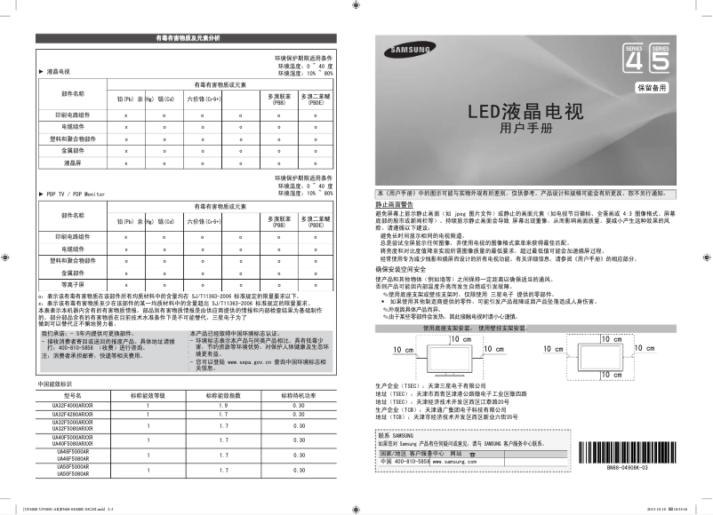 Page 1 de la notice Manuel utilisateur Samsung UA32F4100AR