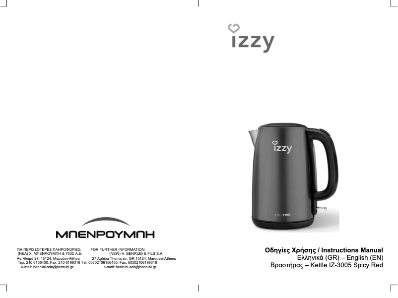 Image de la première page du manuel de l'appareil Spicy Red IZ-3005