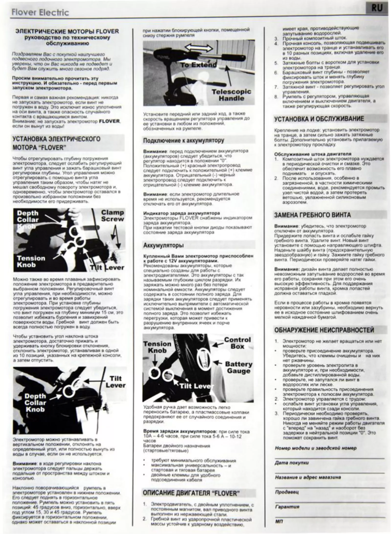 Page n°1 - Manuel utilisateur Flover Flover 55 TG