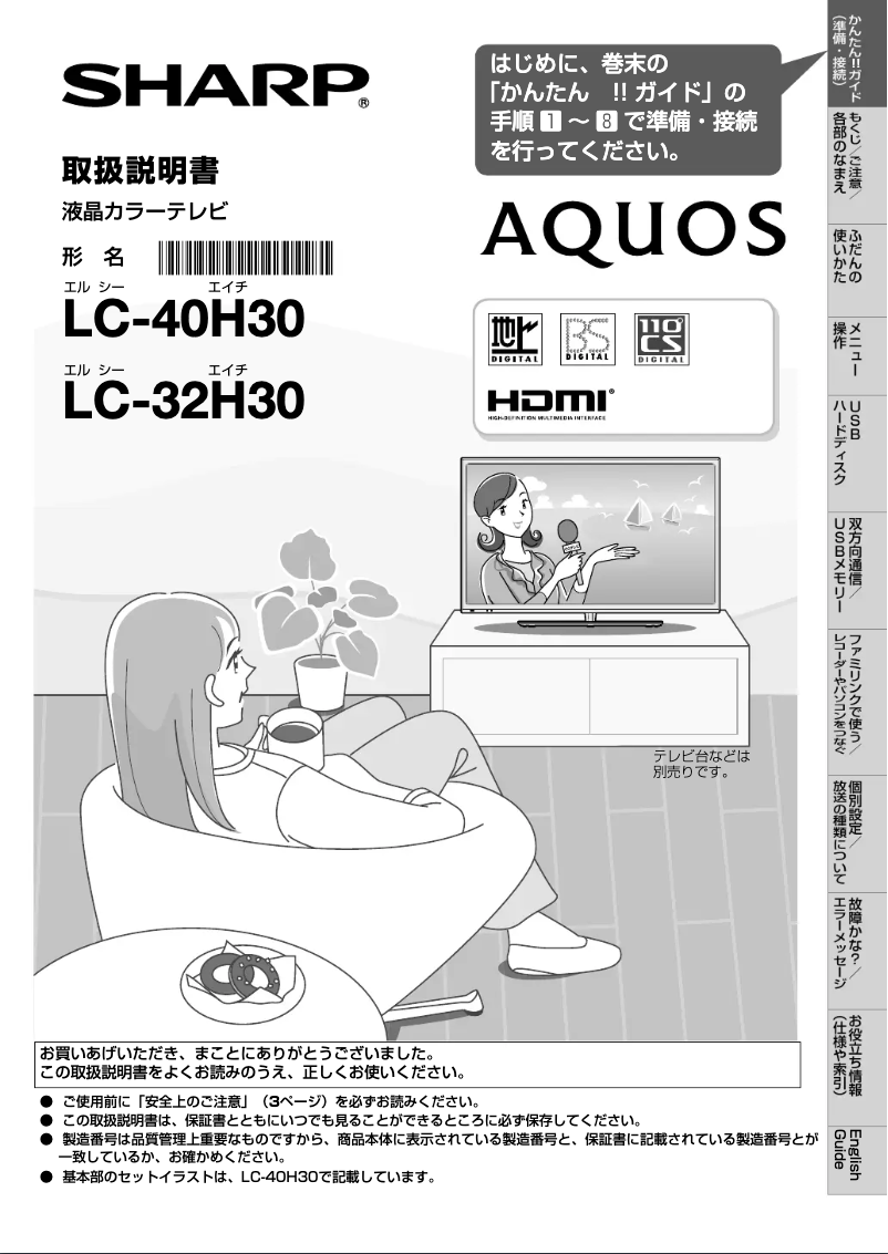 Page 1 de la notice Manuel utilisateur Sharp Aquos 40H30