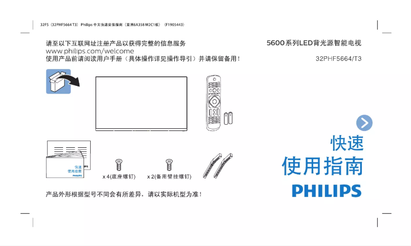 Page n°1 - Guide de démarrage rapide Philips 32PHF5664