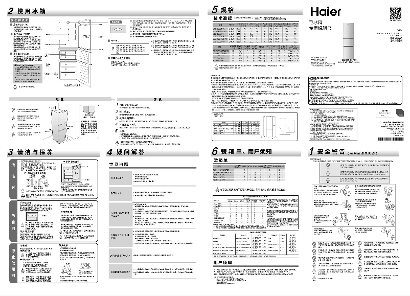 Image de la première page du manuel de l'appareil BCD-206STCI