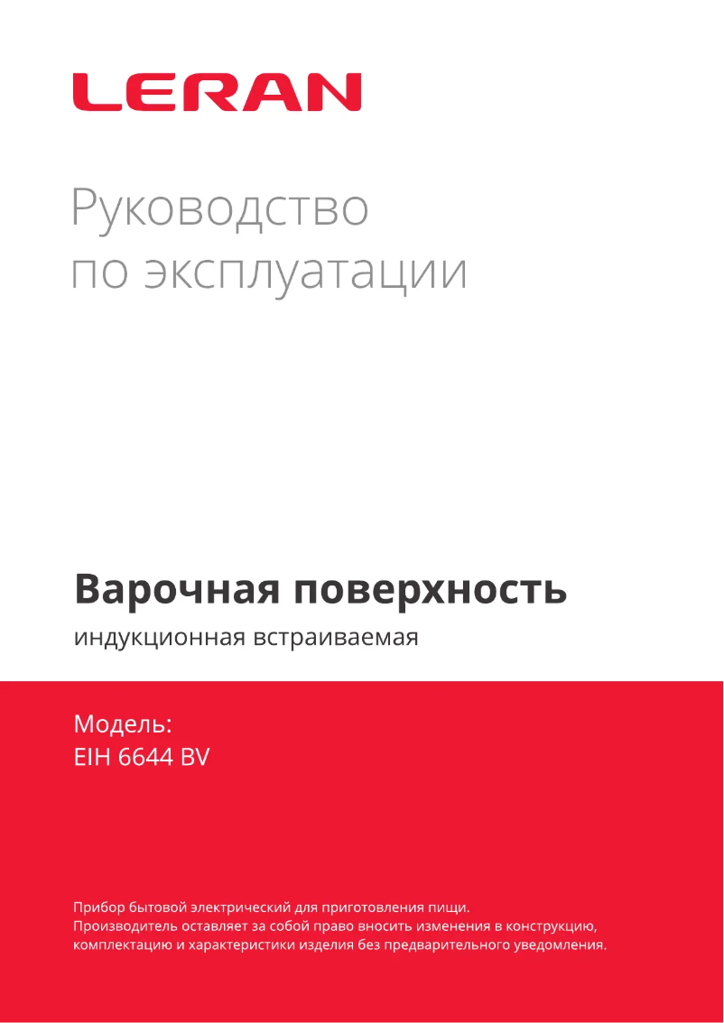 Image de la première page du manuel de l'appareil EIH 6644 BV