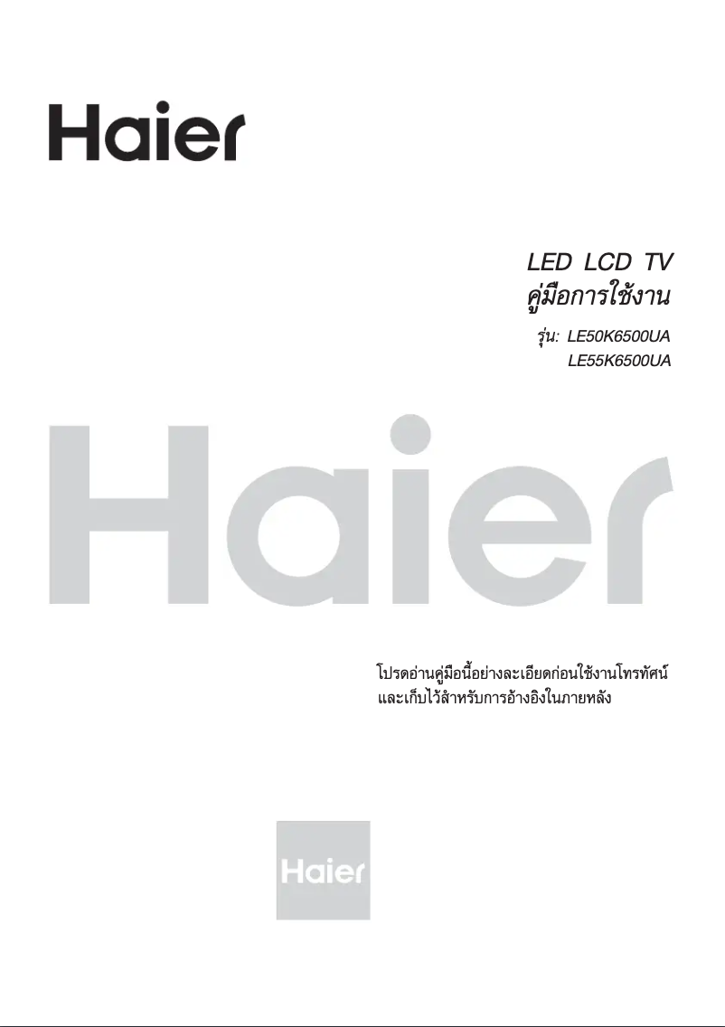 Page 1 de la notice Manuel d'utilisation et d'entretien Haier LE55K6500UA