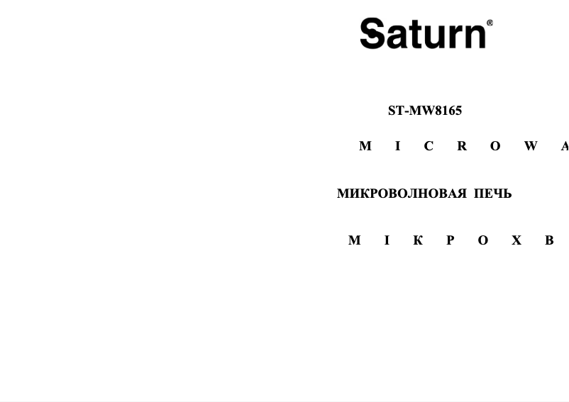 Page 1 de la notice Manuel utilisateur Saturn ST-MW8165