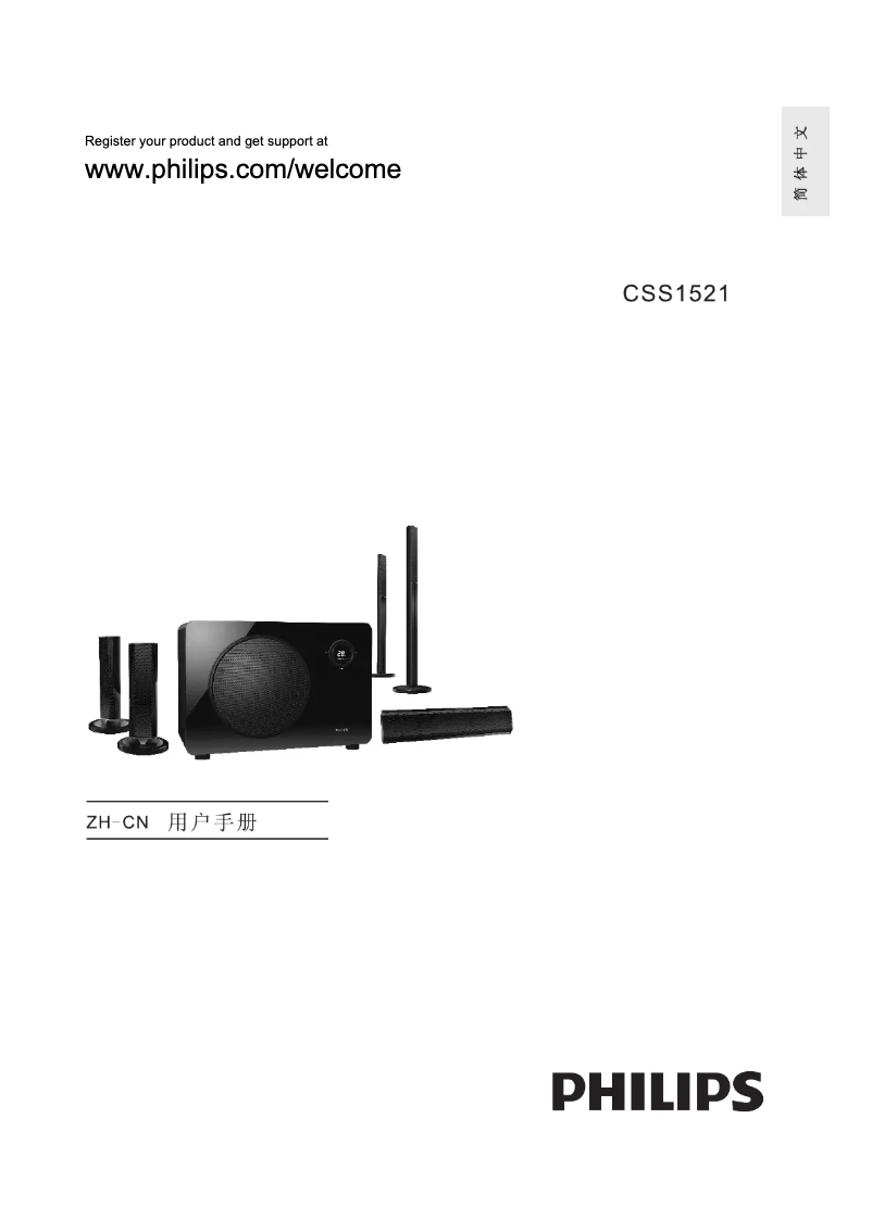 Page 1 de la notice Manuel utilisateur Philips CSS1521