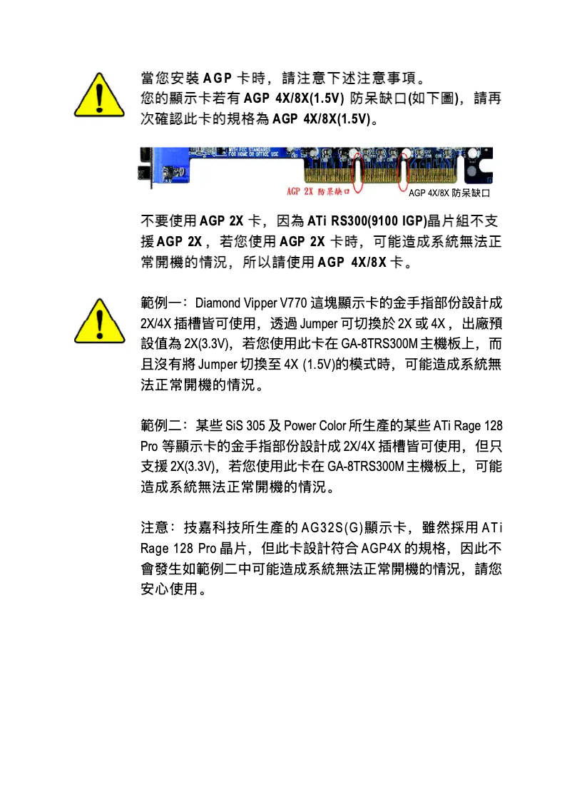 Page 1 de la notice Manuel utilisateur Gigabyte GA-8TRS300M