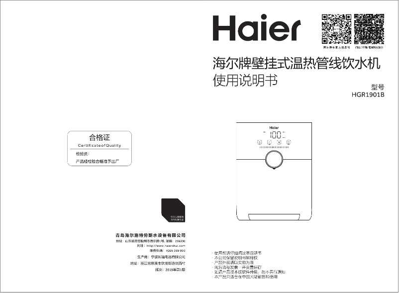 Image de la première page du manuel de l'appareil HGR1901B