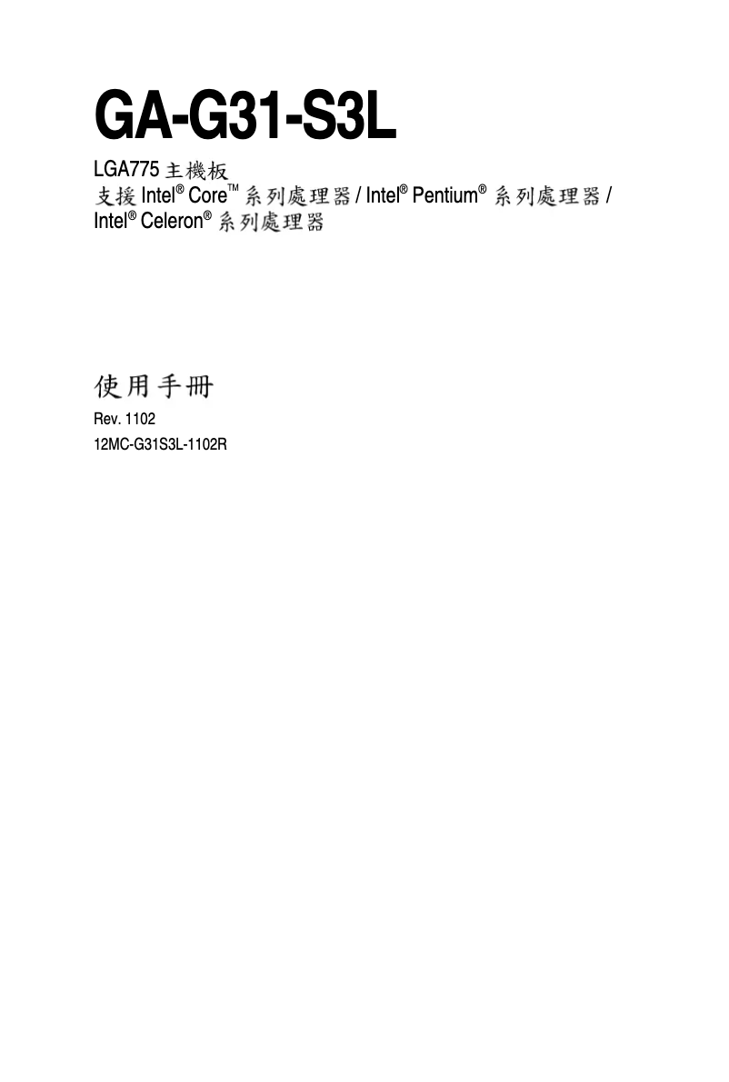 Page 1 de la notice Manuel utilisateur Gigabyte GA-G31-S3L