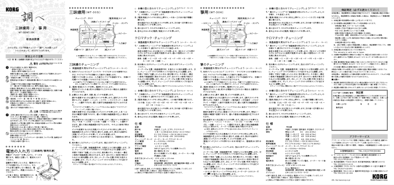 Page 1 de la notice Manuel utilisateur Korg WT-30K