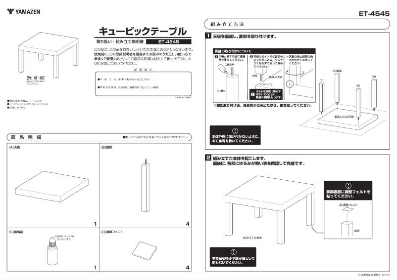 Página 1 del manual Manual de usuario Yamazen ET-4545