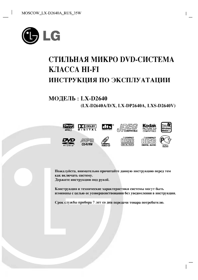 Página 1 del manual Manual de usuario LG LX-D2640X