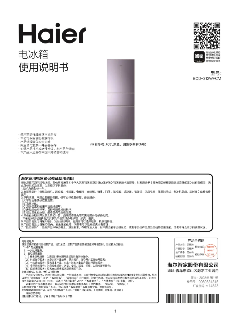 Página 1 del manual Manual de usuario Haier BCD-312WFCM