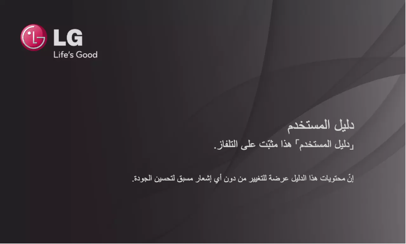 Page 1 de la notice Manuel utilisateur LG 28LN4500