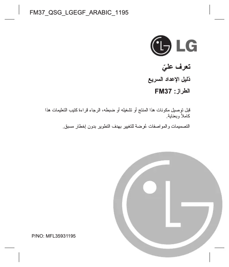 Page 1 de la notice Manuel utilisateur LG MF-FM37S4S