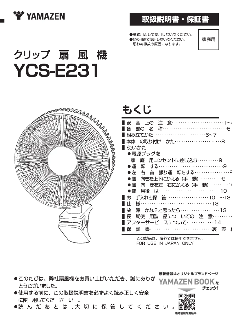 Page n°1 - Manuel utilisateur Yamazen YCS-E231