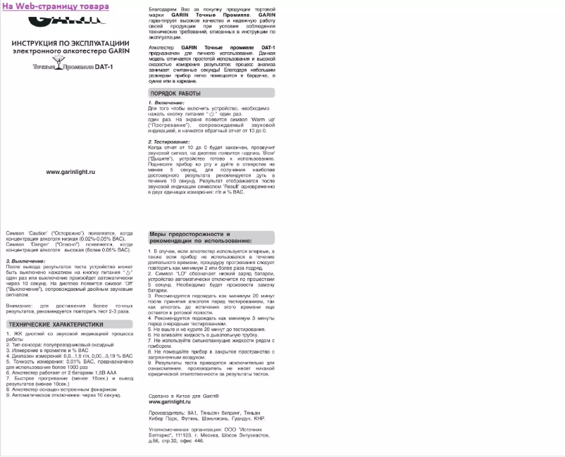 Page 1 de la notice Manuel utilisateur Garin DAT-1