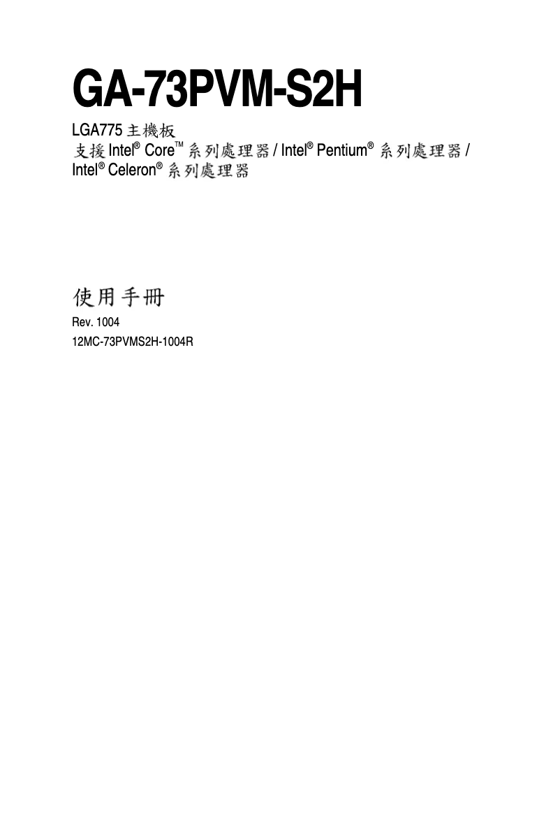 Page 1 de la notice Manuel utilisateur Gigabyte GA-73PVM-S2H