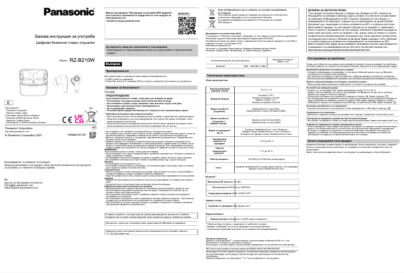 Page n°1 - Manuel utilisateur Panasonic RZ-B210W