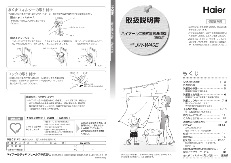 Page 1 de la notice Manuel utilisateur Haier JW-W40E