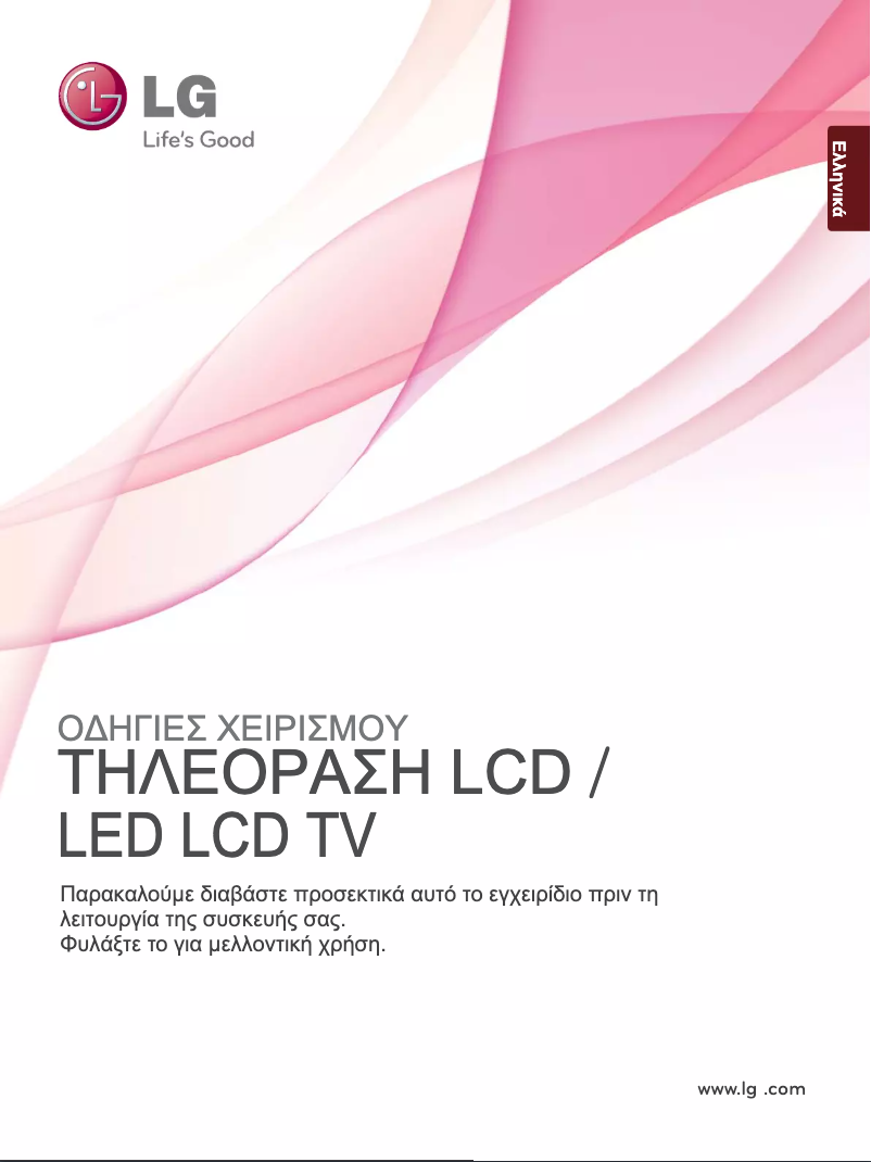 Page n°1 - Manuel utilisateur LG 42LE531C