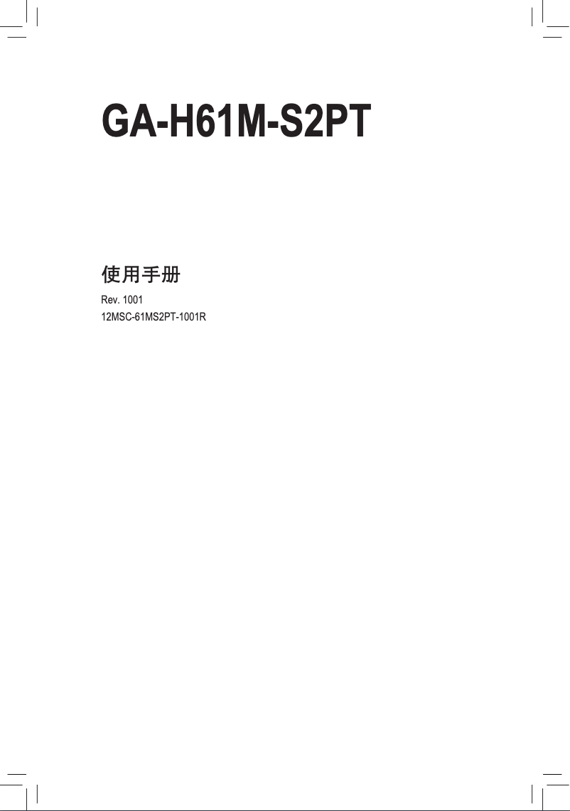 Image de la première page du manuel de l'appareil GA-H61M-S2PT