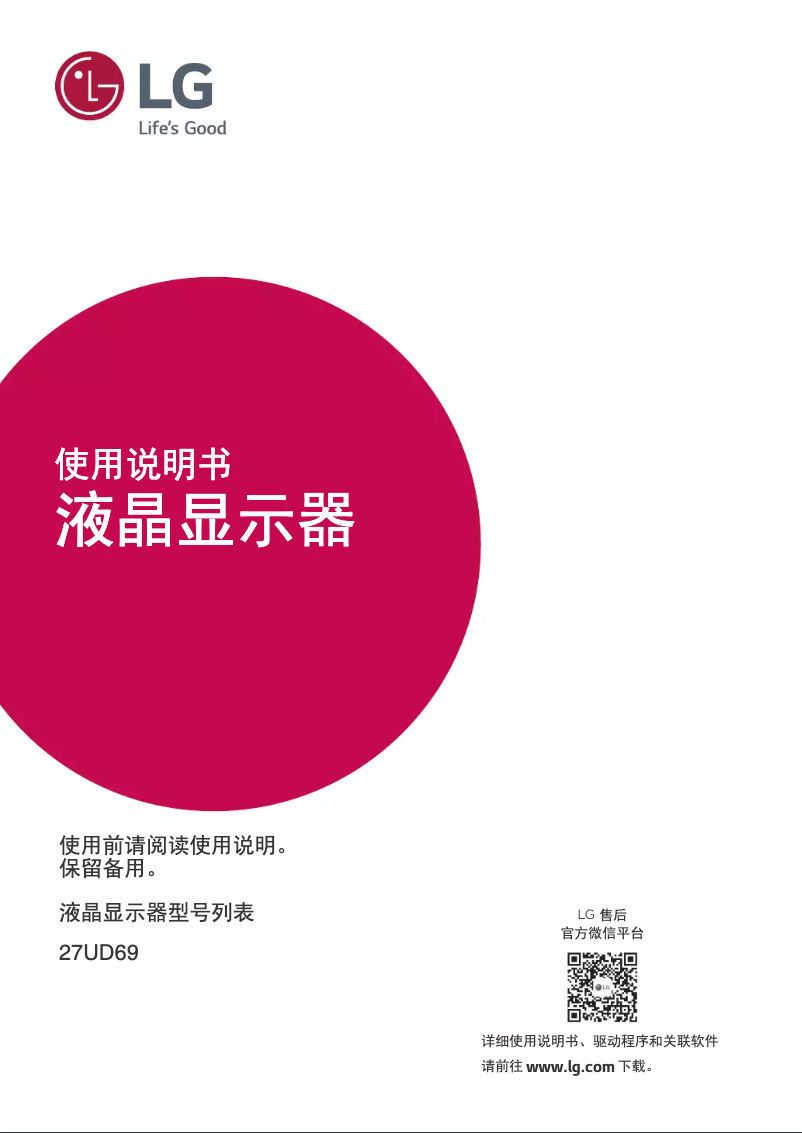 Página 1 del manual Manual de usuario LG 27UD69-W