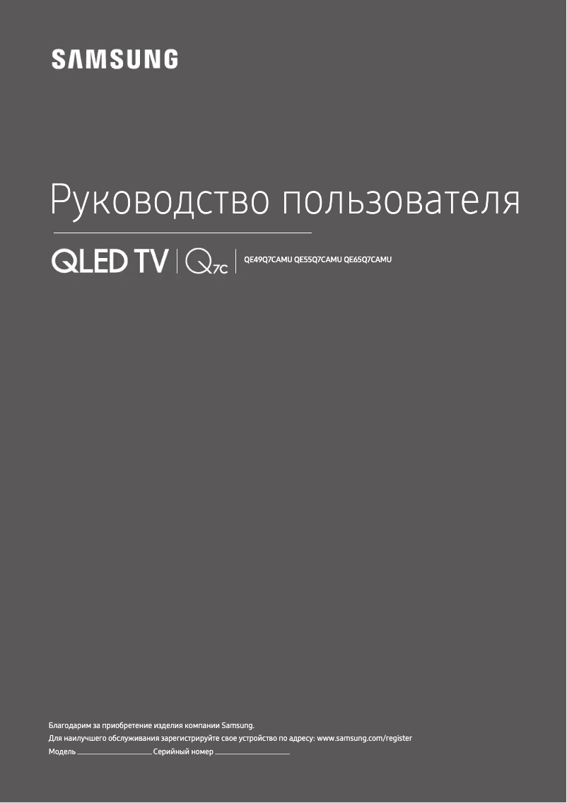 Page 1 de la notice Manuel utilisateur Samsung QE49Q7CAMU
