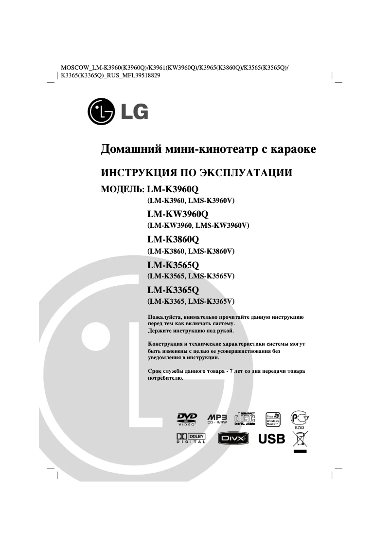 Image de la première page du manuel de l'appareil LM-K3960Q
