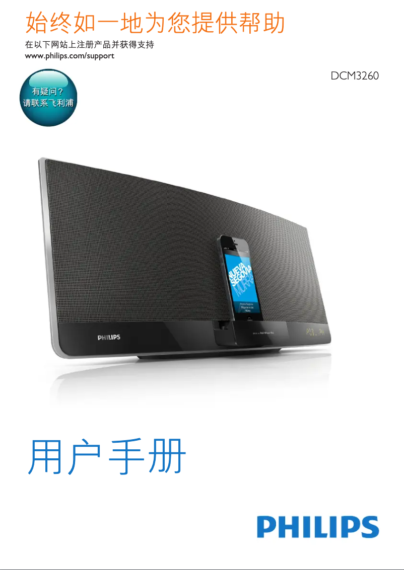 Page n°1 - Manuel utilisateur Philips DCM3260W