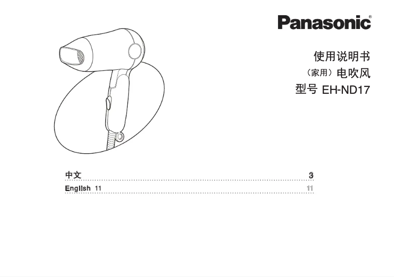 Page 1 de la notice Manuel utilisateur Panasonic EH-ND17