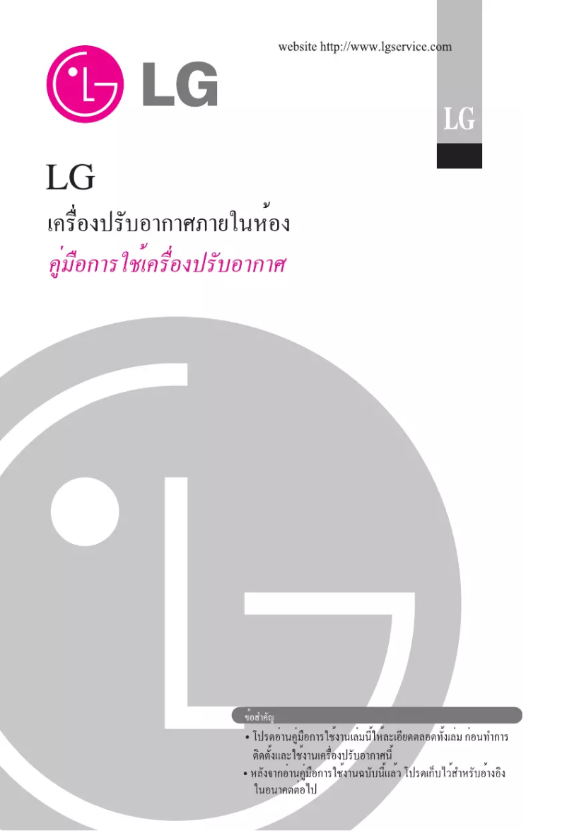 Página 1 del manual Manual de usuario LG I10-SBA6MN