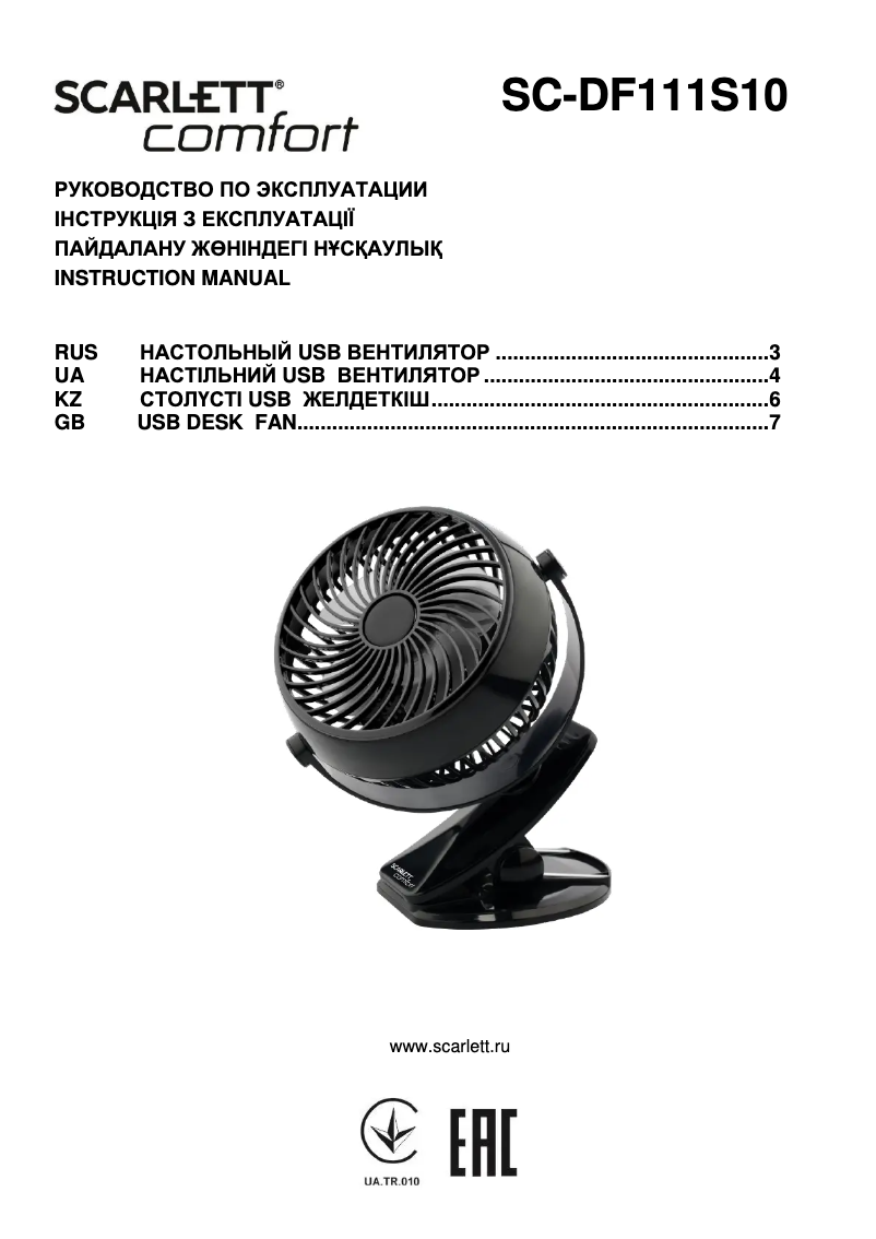 Page n°1 - Manuel utilisateur Scarlett SC-DF111S10