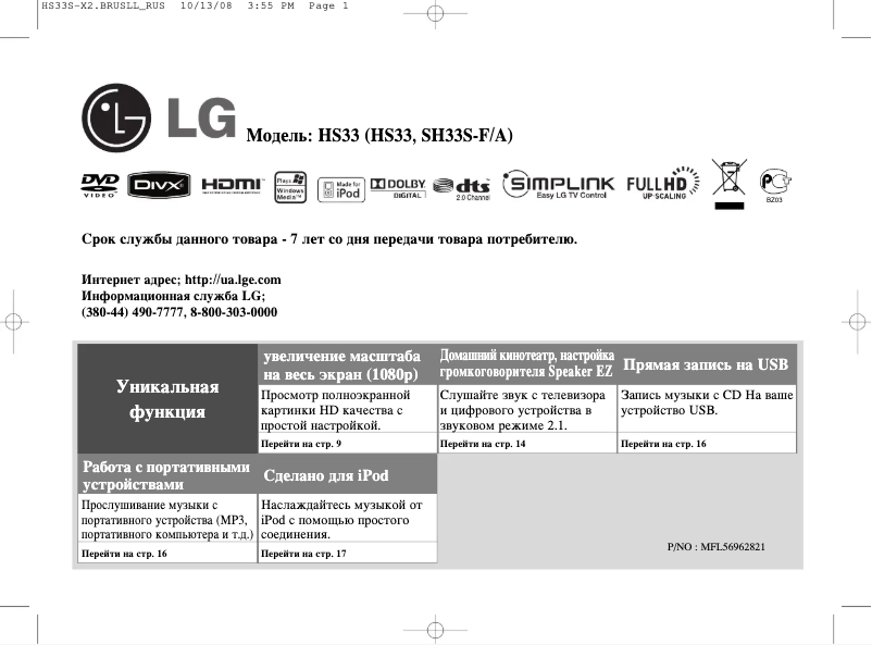 Page n°1 - Manuel utilisateur LG HS33
