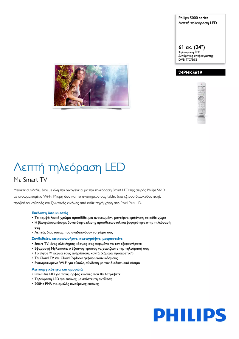 Página 1 del manual Folleto Philips 5000 series 24PHK5619