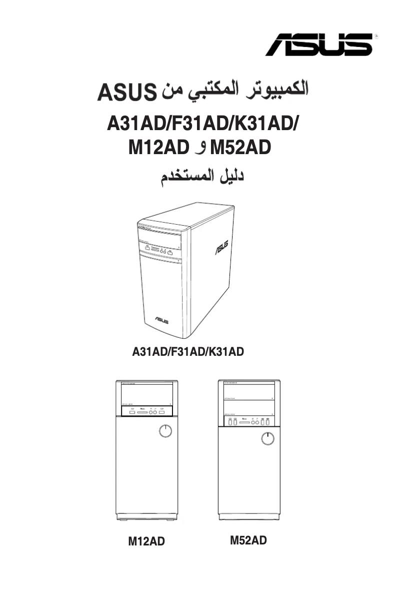 Page n°1 - Manuel utilisateur Asus A31AD