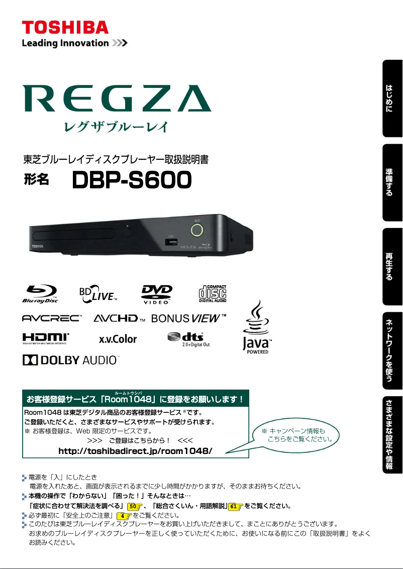 Page 1 de la notice Manuel utilisateur Toshiba DBP-S600