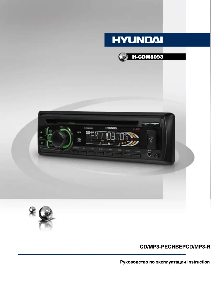 Image de la première page du manuel de l'appareil H-CDM8093