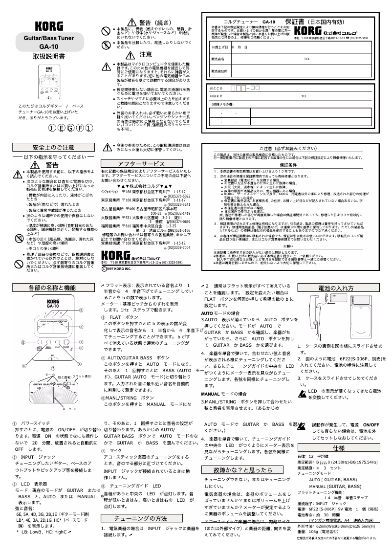 Page 1 de la notice Manuel utilisateur Korg GA-10