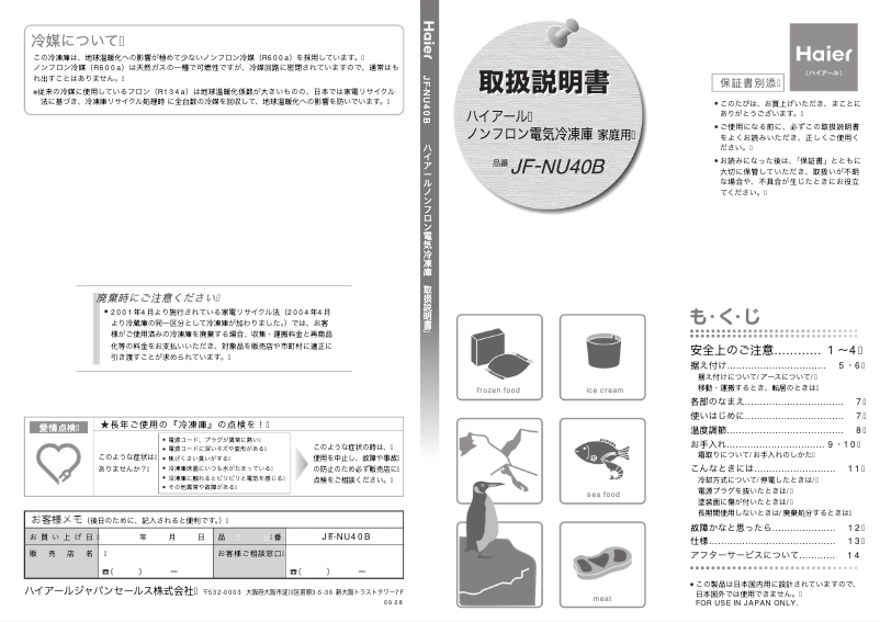 Imagen de la primera página del manual del dispositivo JF-NU40B