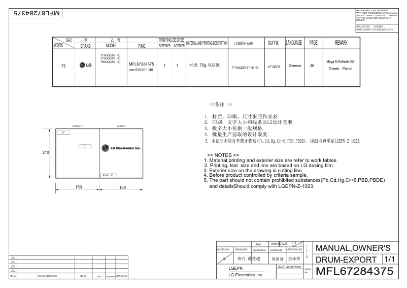 Page n°1 - Manuel utilisateur LG F12A5QD